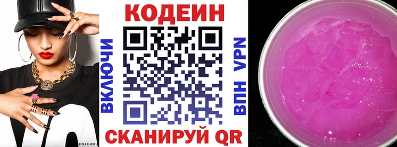 Купить где  Белинский  Кодеин Purple Drank 